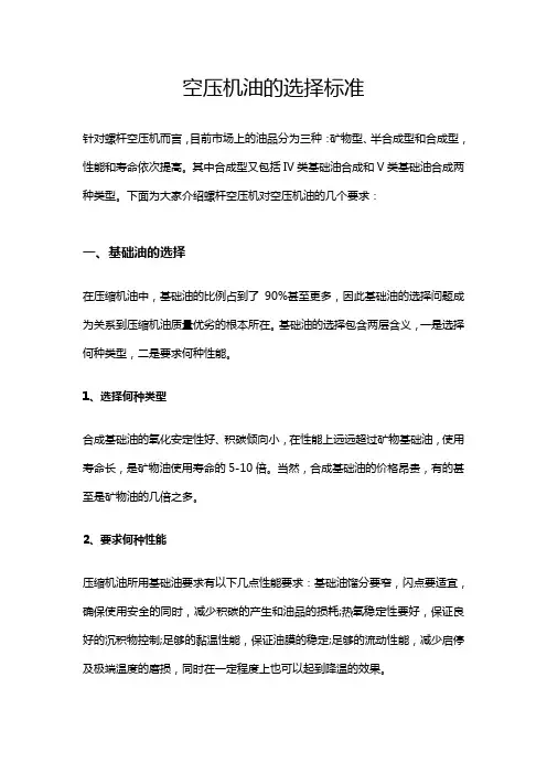 空压机油的选择标准
