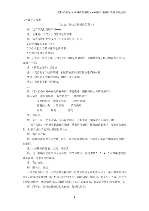 【发现】4去打开大自然绿色的课本