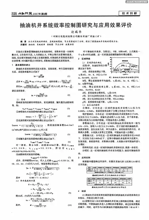 抽油机井系统效率控制图研究与应用效果评价