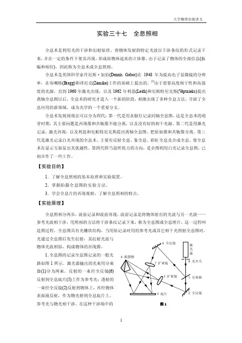 光学全息照相的基本操作技术