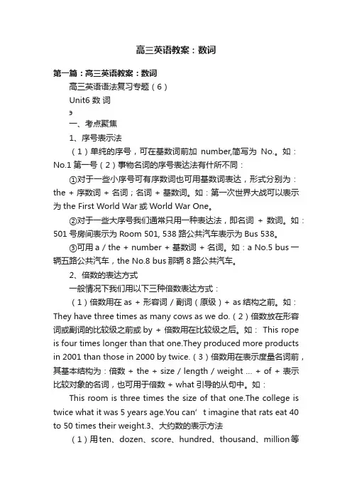 高三英语教案：数词