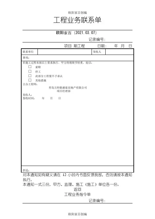 万科表格全部之欧阳家百创编
