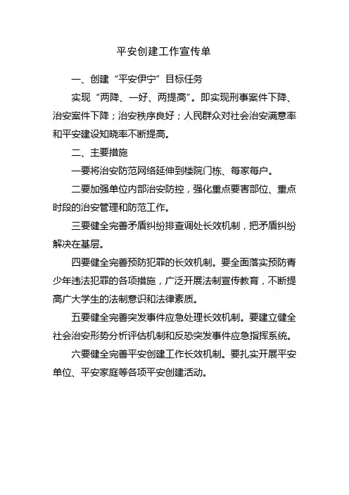 平安创建问卷