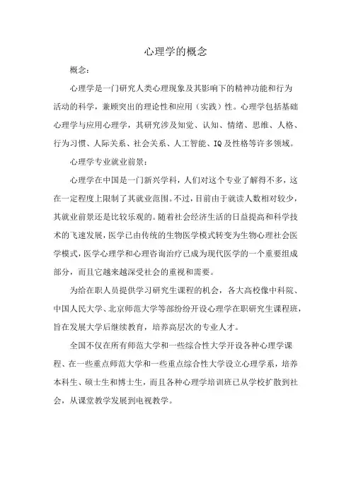 心理学的概念