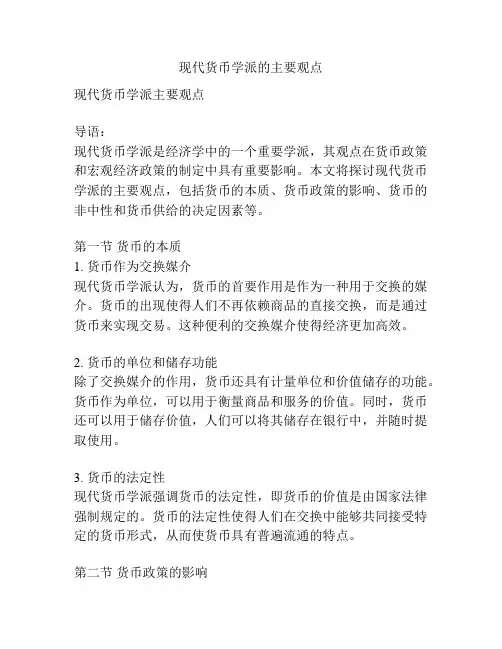 现代货币学派的主要观点