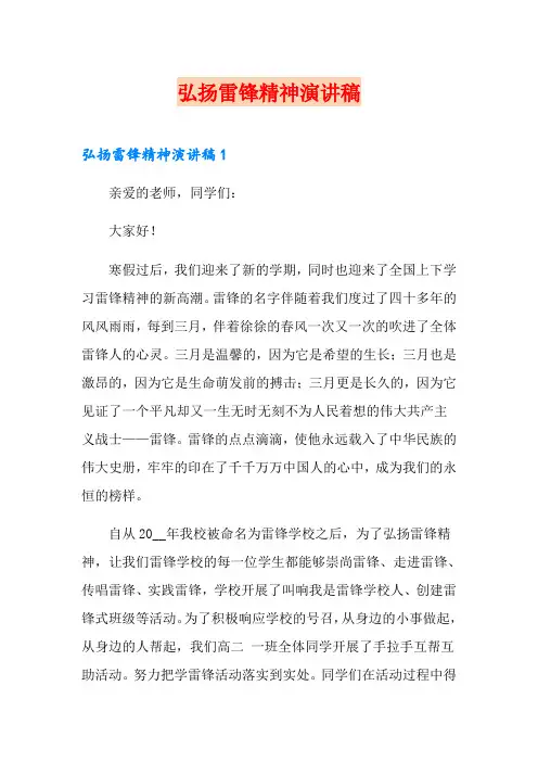 弘扬雷锋精神演讲稿