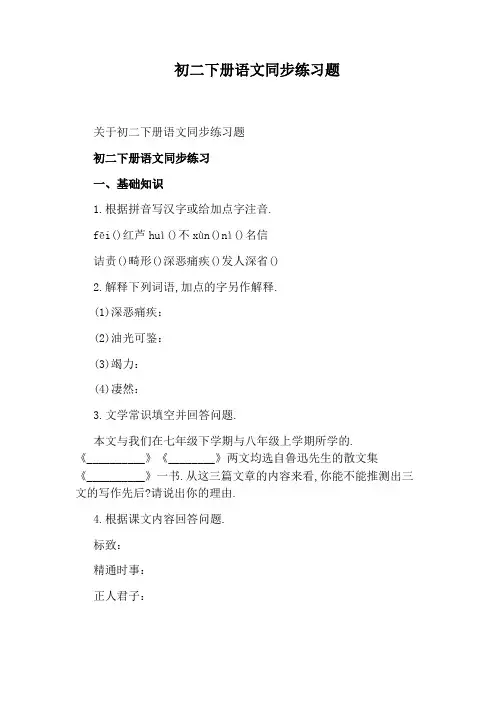 初二下册语文同步练习题