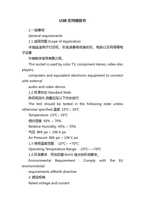USB系列规格书