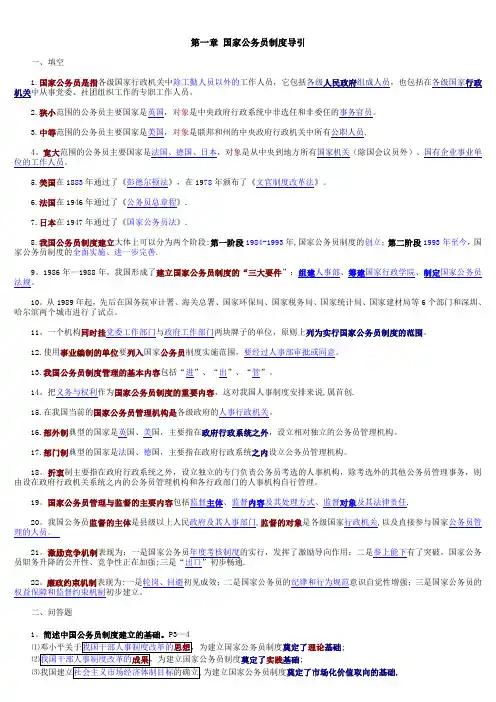 公务员制度复习资料