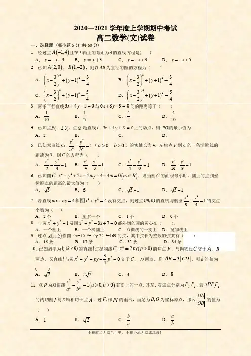 2020-2021学年高二上学期期中考试数学(文)试卷  