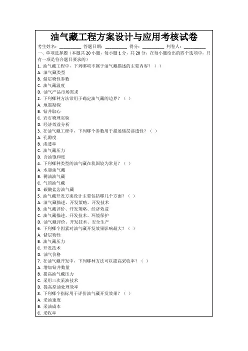 油气藏工程方案设计与应用考核试卷