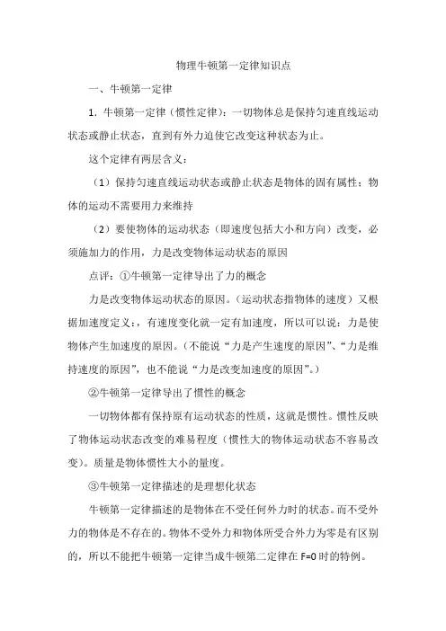 物理牛顿第一定律知识点