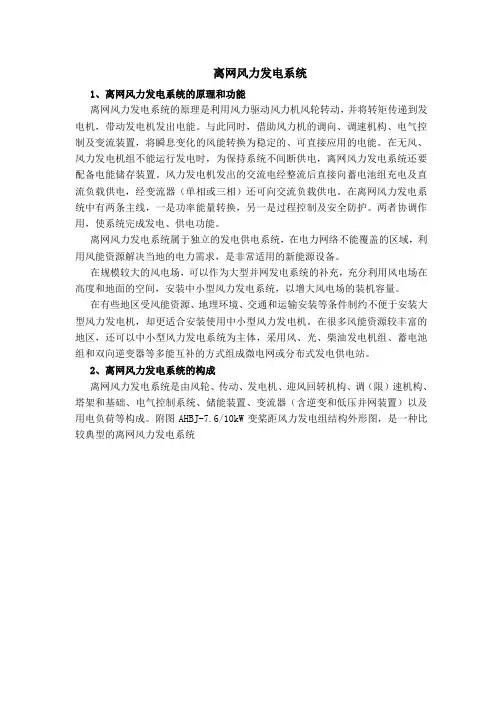 风电：1离网风力发电系统--(技术培训篇)