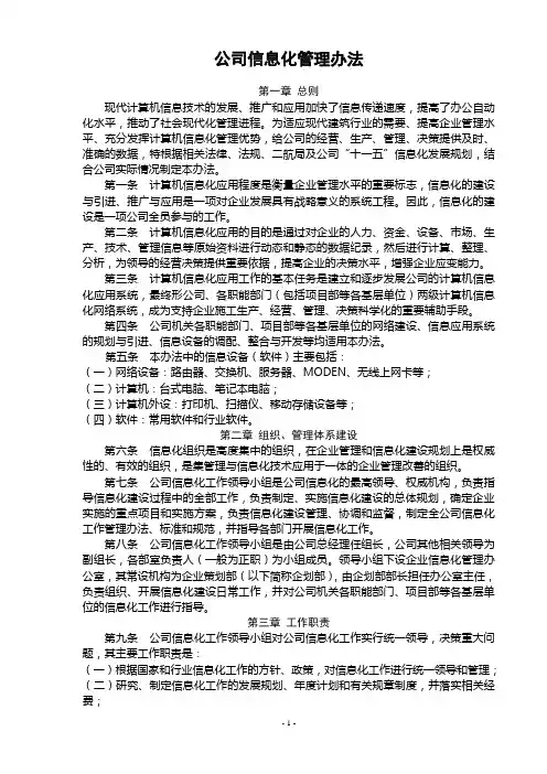 (完整版)公司信息化管理办法