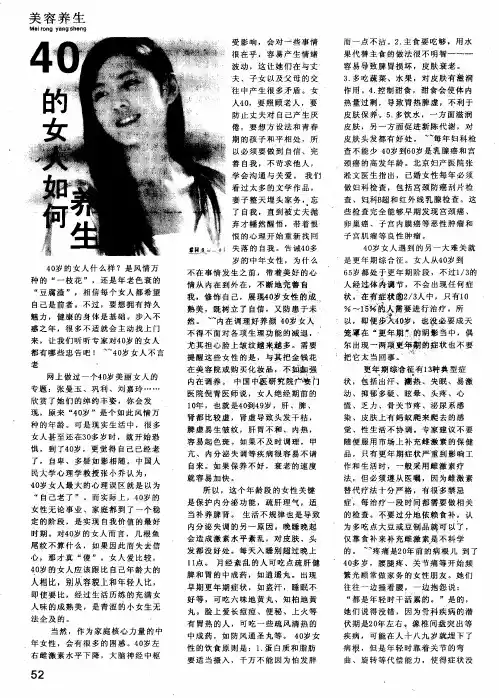 40的女人如何养生