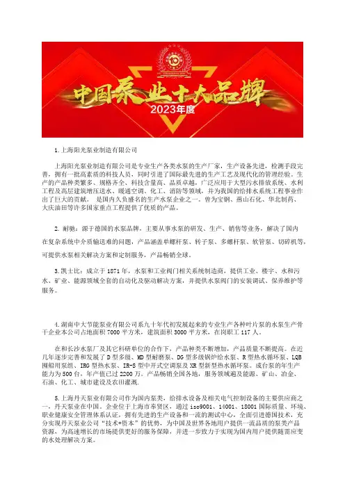 中国潜水泵厂家排名品牌前十是哪几家潜水泵厂家
