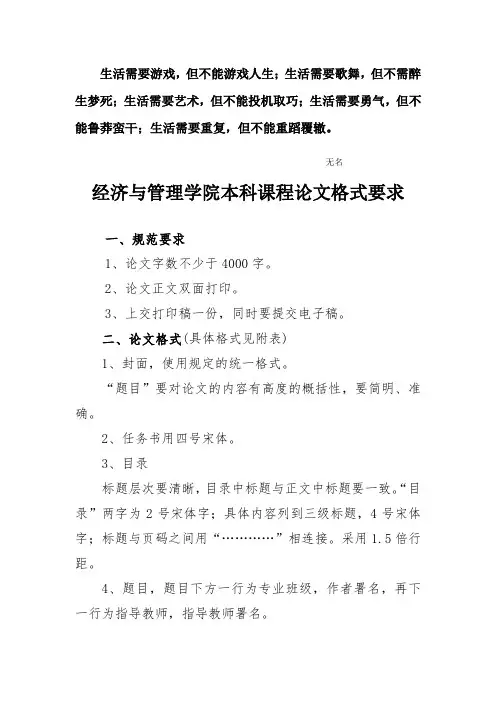 职业经理人-Ccxsjq经济与管理学院本科课程论文格式要求 精品