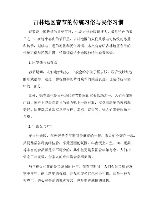 吉林地区春节的传统习俗与民俗习惯