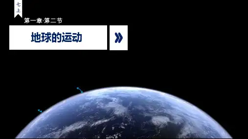2023年中考地理复习  地球的运动课件