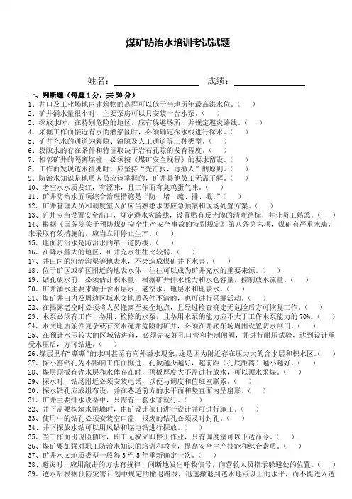 防治水安全培训考试试题(答案)