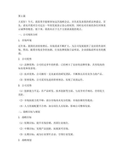 战略会议员工发言稿范文(3篇)