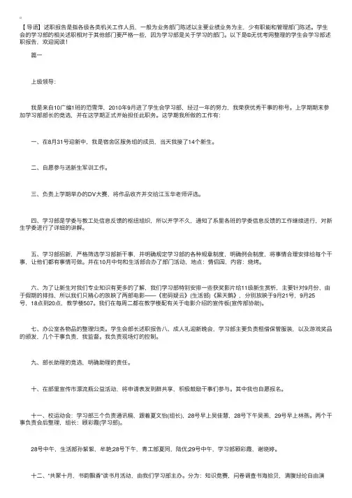 学生会学习部述职报告【四篇】