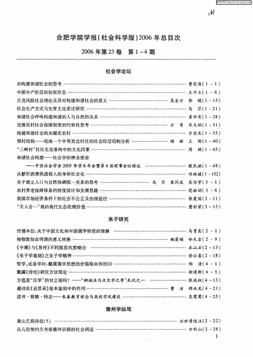 合肥学院学报(社会科学版)2006年总目次