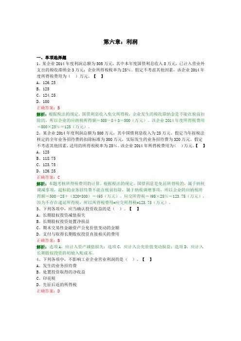 2018年初级会计实务练习题及答案—利润