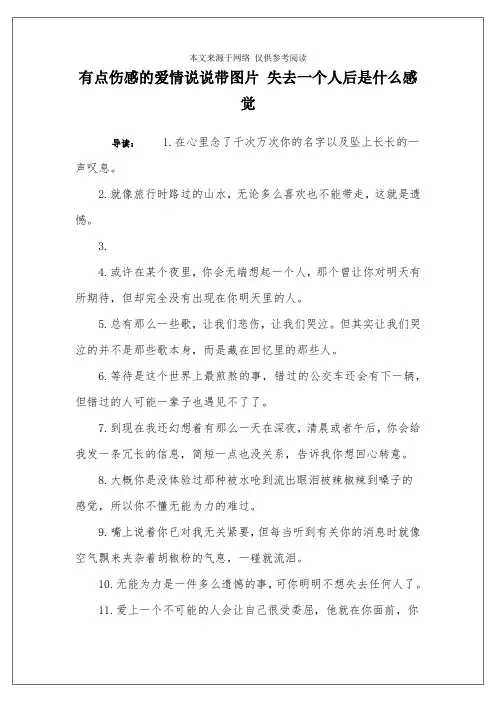 有点伤感的爱情说说带图片 失去一个人后是什么感觉