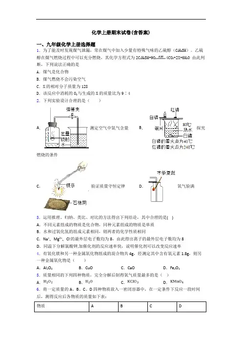 化学初三化学上册期末试卷(含答案)