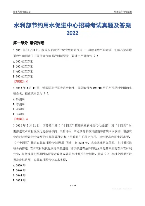 水利部节约用水促进中心招聘考试真题及答案2022