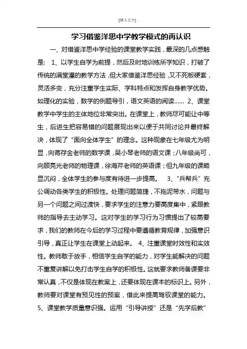 学习借鉴洋思中学教学模式的再认识 一