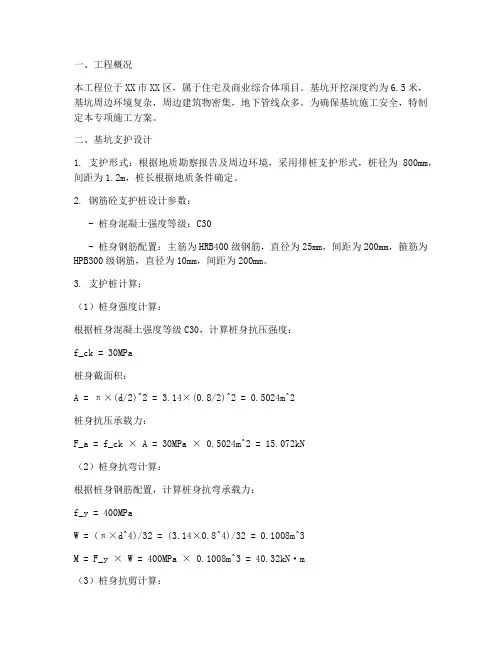 基坑专项施工方案计算