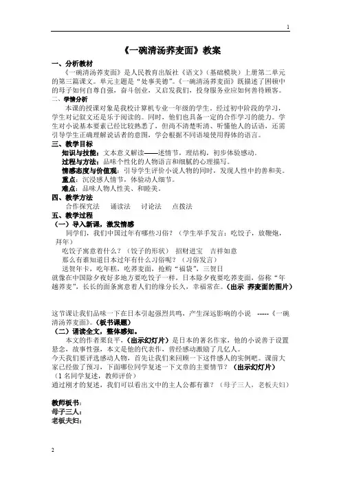 高教版高一语文基础上册《一碗清汤荞麦面》