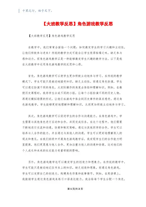 【大班教学反思】角色游戏教学反思