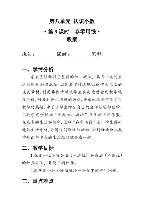 《存零用钱》(教案)北师大版三年级上册数学