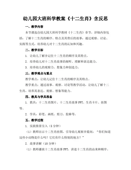 幼儿园大班科学教案《十二生肖》含反思