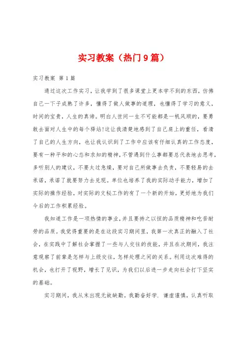 实习教案(热门9篇)