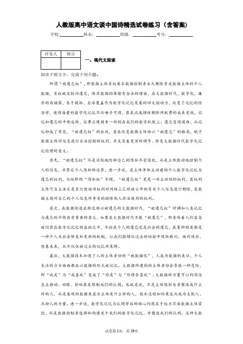 人教版高中语文谈中国诗精选试卷练习(含答案)1