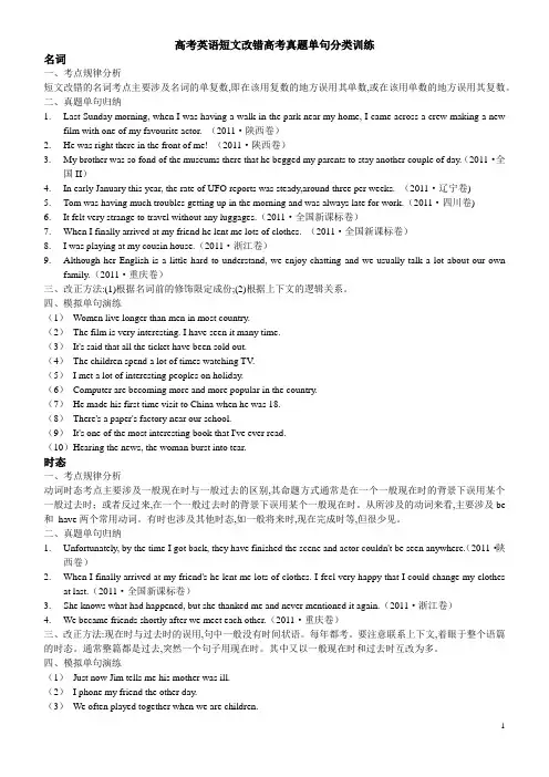 高考英语短文改错高考真题单句分类训练