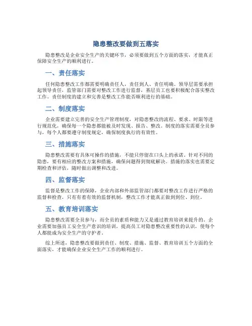 隐患整改要做到五落实