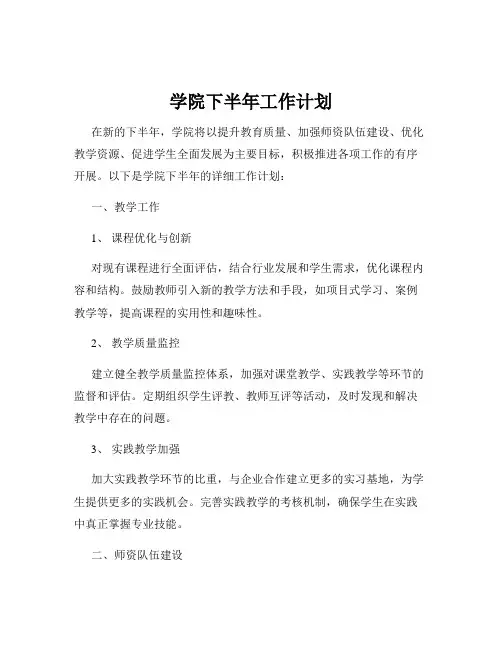 学院下半年工作计划