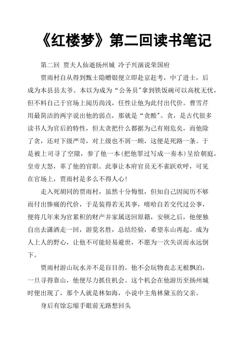 《红楼梦》第二回读书笔记