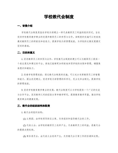 学校教代会制度