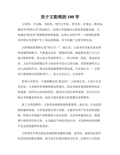 关于王阳明的100字