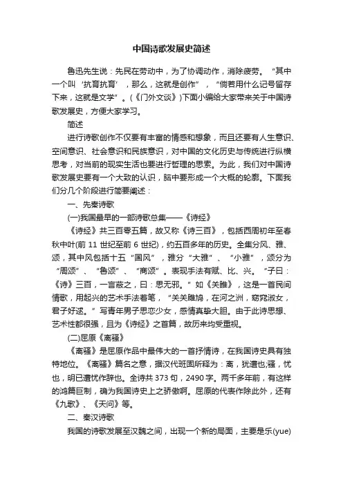 中国诗歌发展史简述
