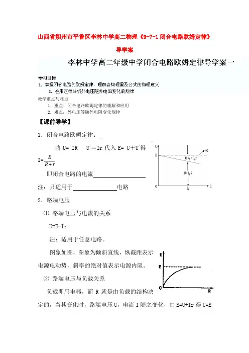 闭合电路欧姆定律导学案1