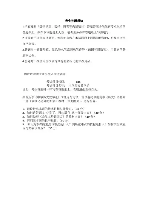 杭州师范考试试卷中学历史教学论