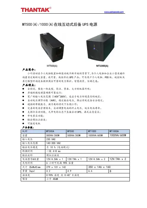 美国山特MT500在线互动式UPS电源