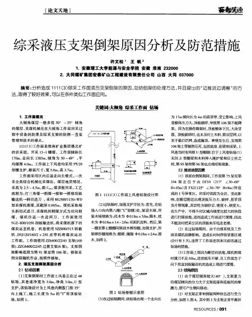 综采液压支架倒架原因分析及防范措施